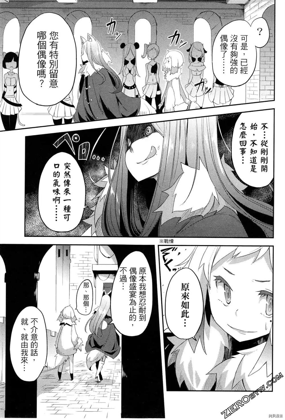 《偶像盛宴》漫画最新章节第1卷免费下拉式在线观看章节第【76】张图片