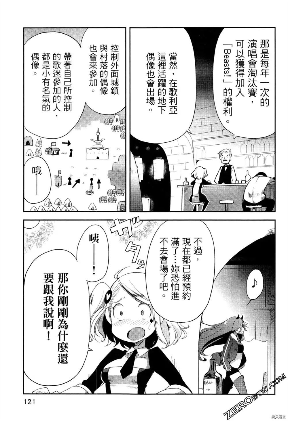 《偶像盛宴》漫画最新章节第1卷免费下拉式在线观看章节第【112】张图片