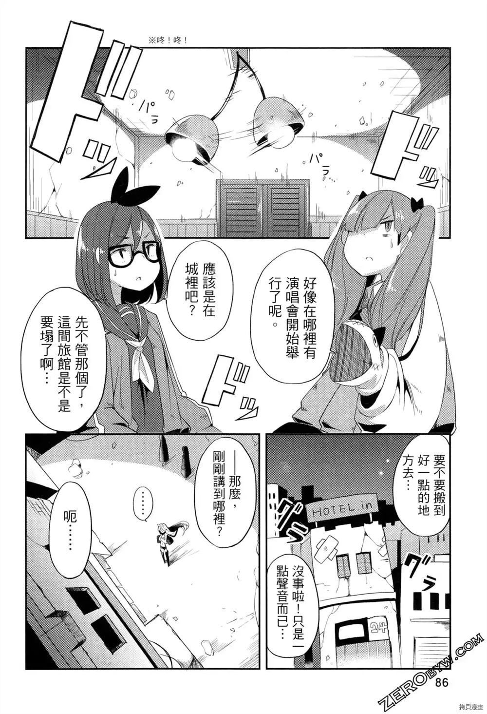 《偶像盛宴》漫画最新章节第1卷免费下拉式在线观看章节第【79】张图片