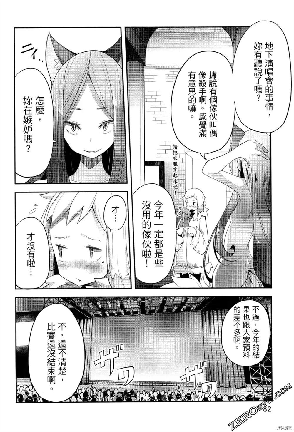 《偶像盛宴》漫画最新章节第1卷免费下拉式在线观看章节第【75】张图片