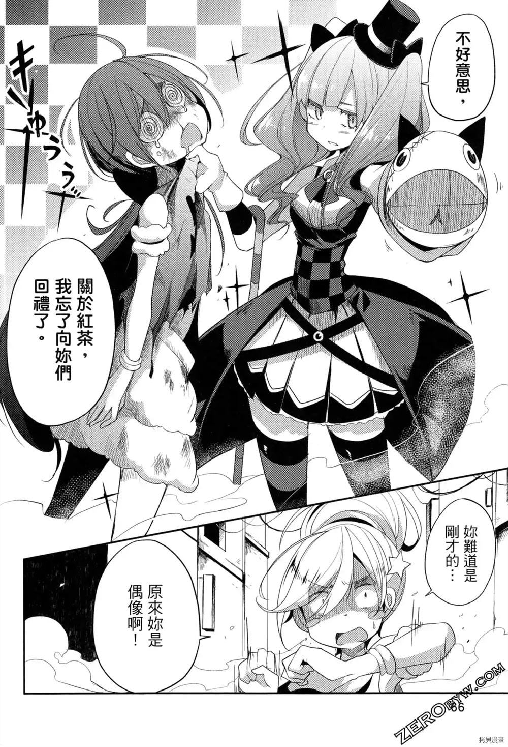 《偶像盛宴》漫画最新章节第1卷免费下拉式在线观看章节第【59】张图片