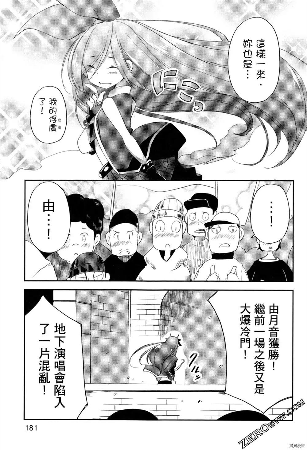 《偶像盛宴》漫画最新章节第1卷免费下拉式在线观看章节第【172】张图片