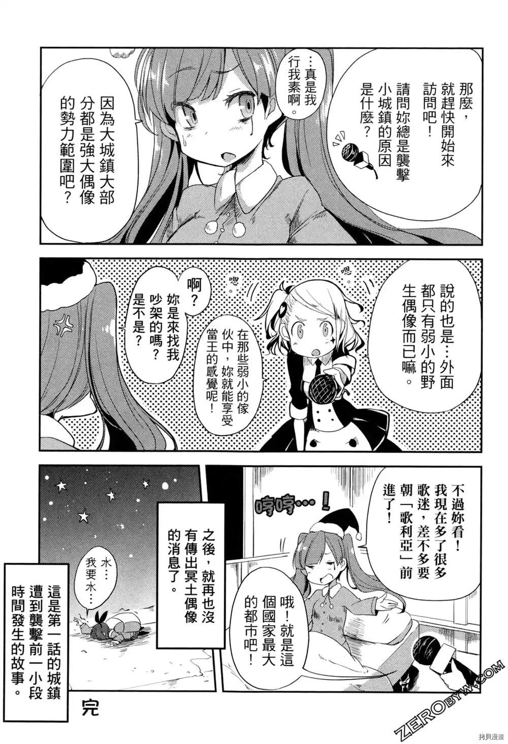 《偶像盛宴》漫画最新章节第1卷免费下拉式在线观看章节第【42】张图片