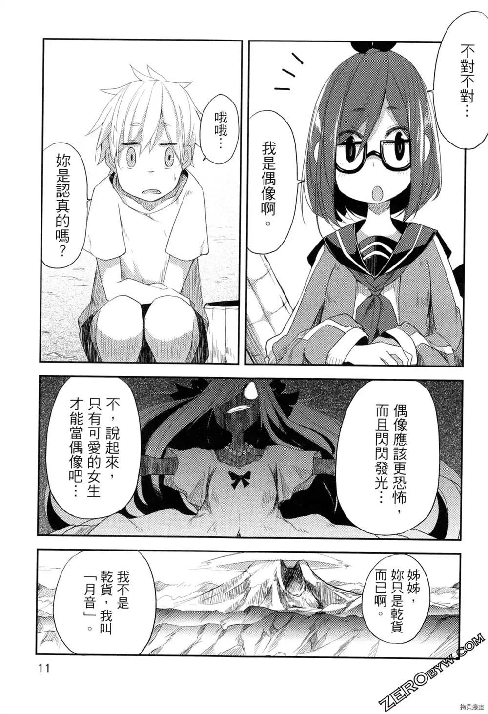 《偶像盛宴》漫画最新章节第1卷免费下拉式在线观看章节第【11】张图片