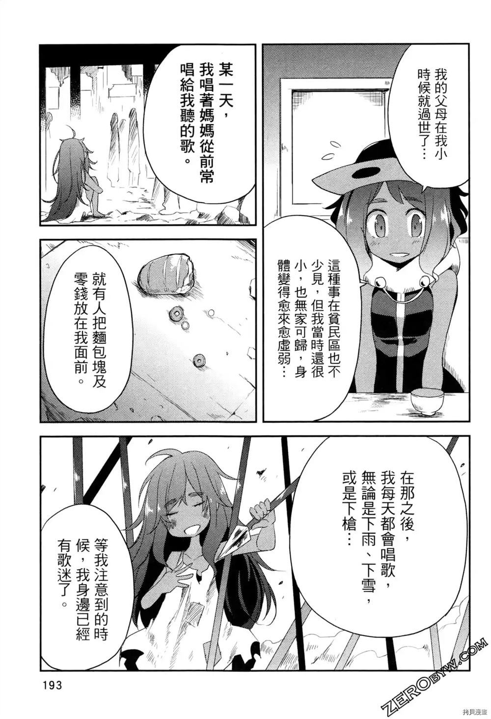 《偶像盛宴》漫画最新章节第1卷免费下拉式在线观看章节第【184】张图片