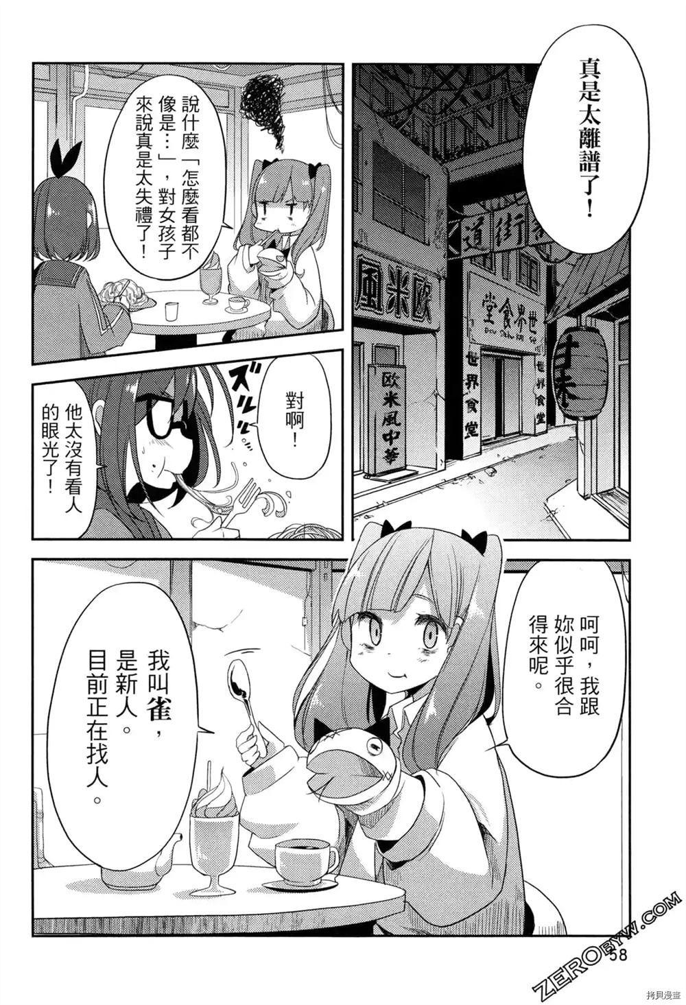 《偶像盛宴》漫画最新章节第1卷免费下拉式在线观看章节第【51】张图片