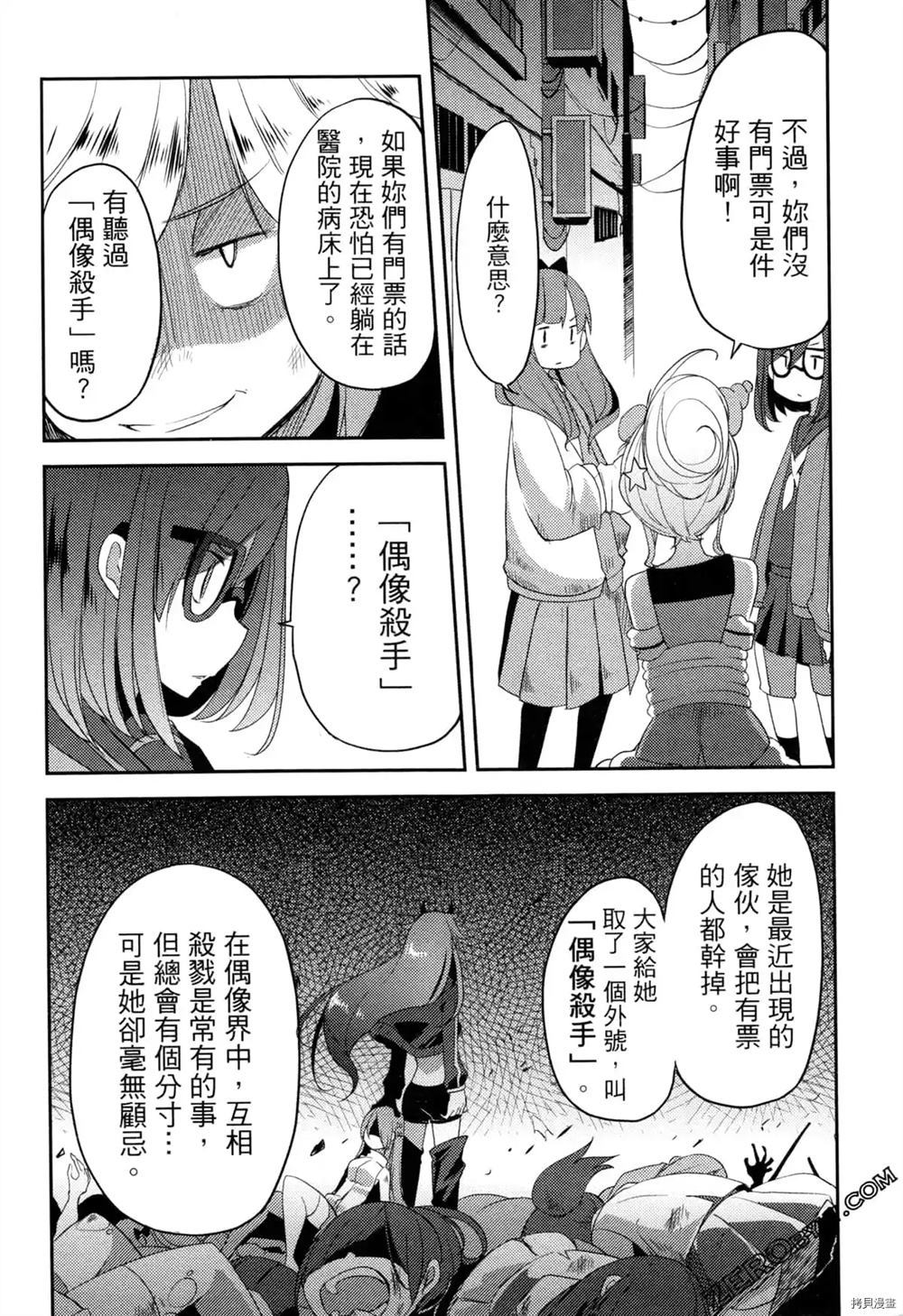 《偶像盛宴》漫画最新章节第1卷免费下拉式在线观看章节第【69】张图片