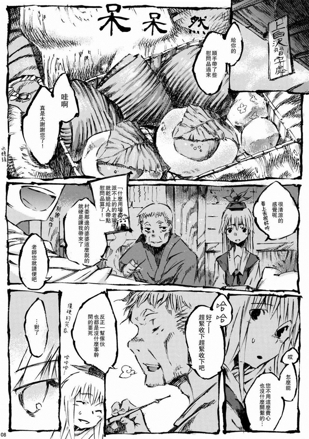 《远山日暮斜》漫画最新章节第1话免费下拉式在线观看章节第【8】张图片