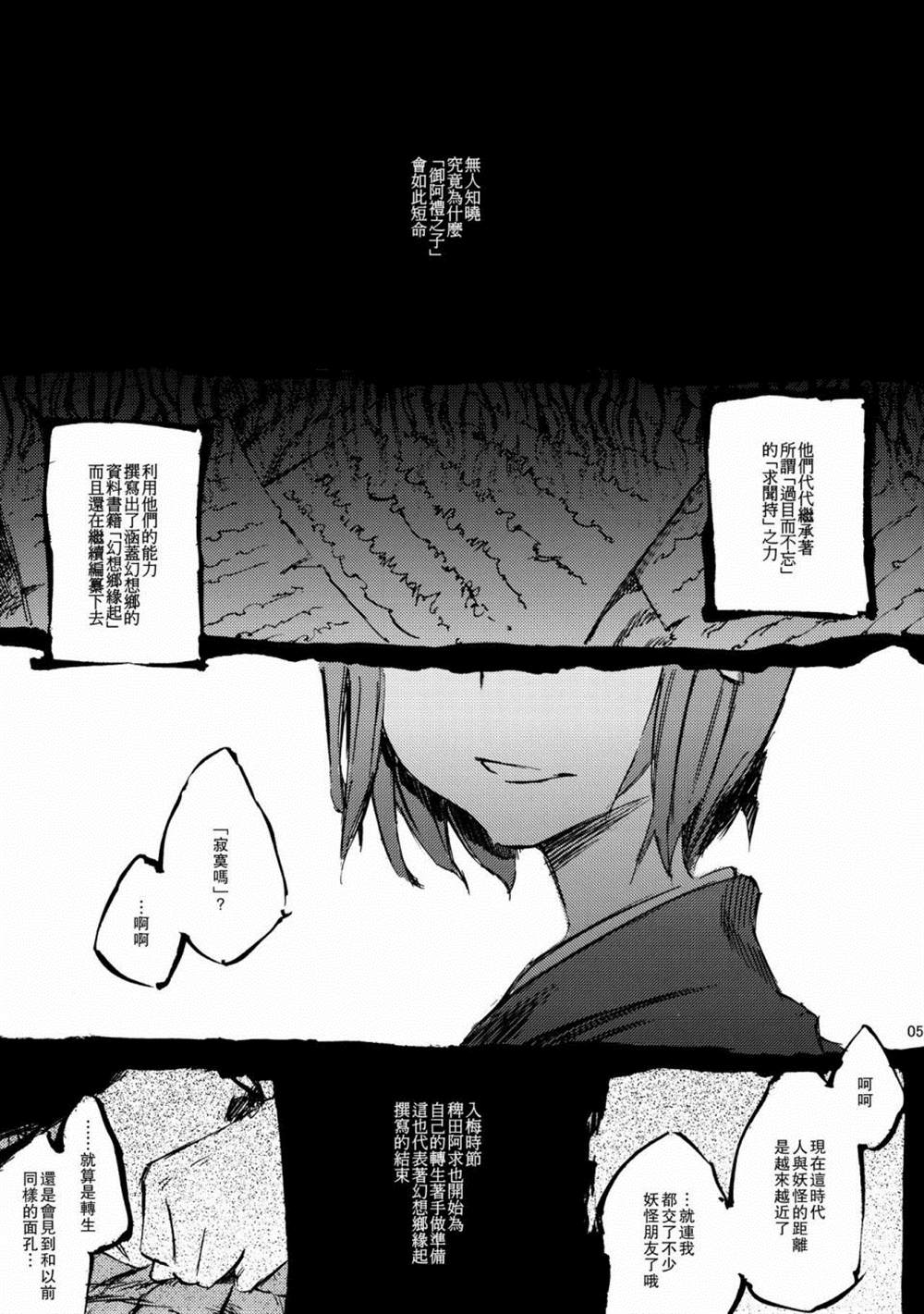 《远山日暮斜》漫画最新章节第1话免费下拉式在线观看章节第【5】张图片