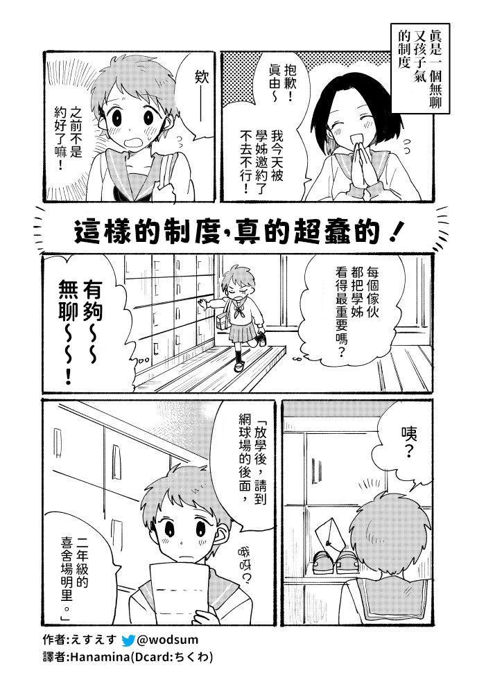 《日本冲绳绳仍实存在的姊妹制度》漫画最新章节第1话免费下拉式在线观看章节第【2】张图片