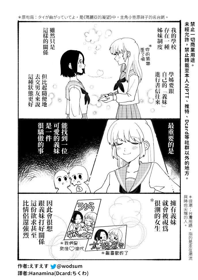 《日本冲绳绳仍实存在的姊妹制度》漫画最新章节第1话免费下拉式在线观看章节第【1】张图片