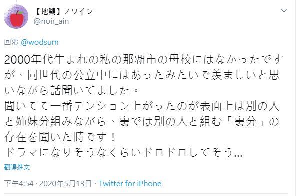 《日本冲绳绳仍实存在的姊妹制度》漫画最新章节第1话免费下拉式在线观看章节第【5】张图片