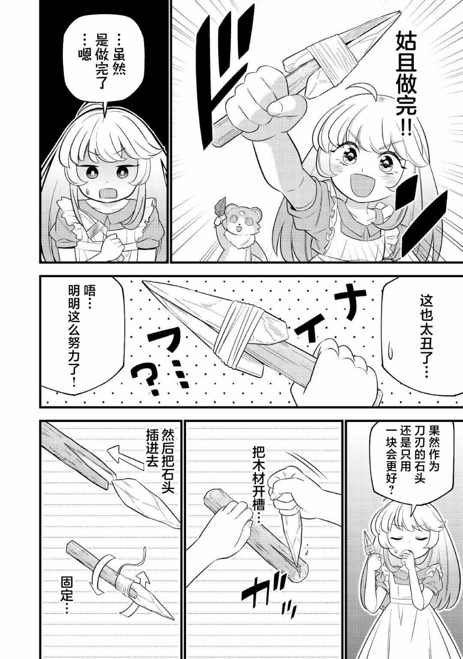 《转生成幼女后凭借超过分外挂横行异世界》漫画最新章节第4话免费下拉式在线观看章节第【6】张图片