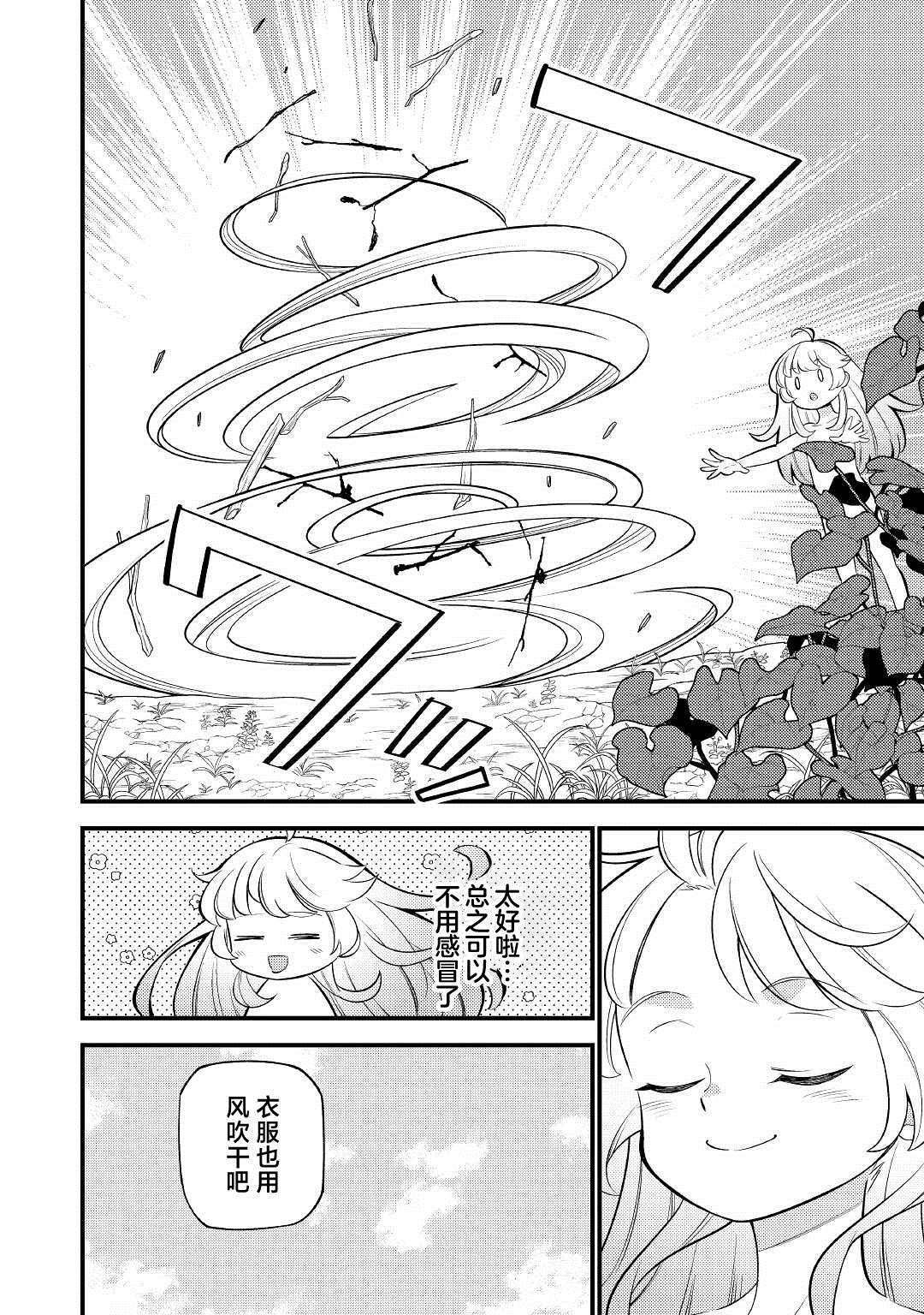 《转生成幼女后凭借超过分外挂横行异世界》漫画最新章节第2话免费下拉式在线观看章节第【14】张图片