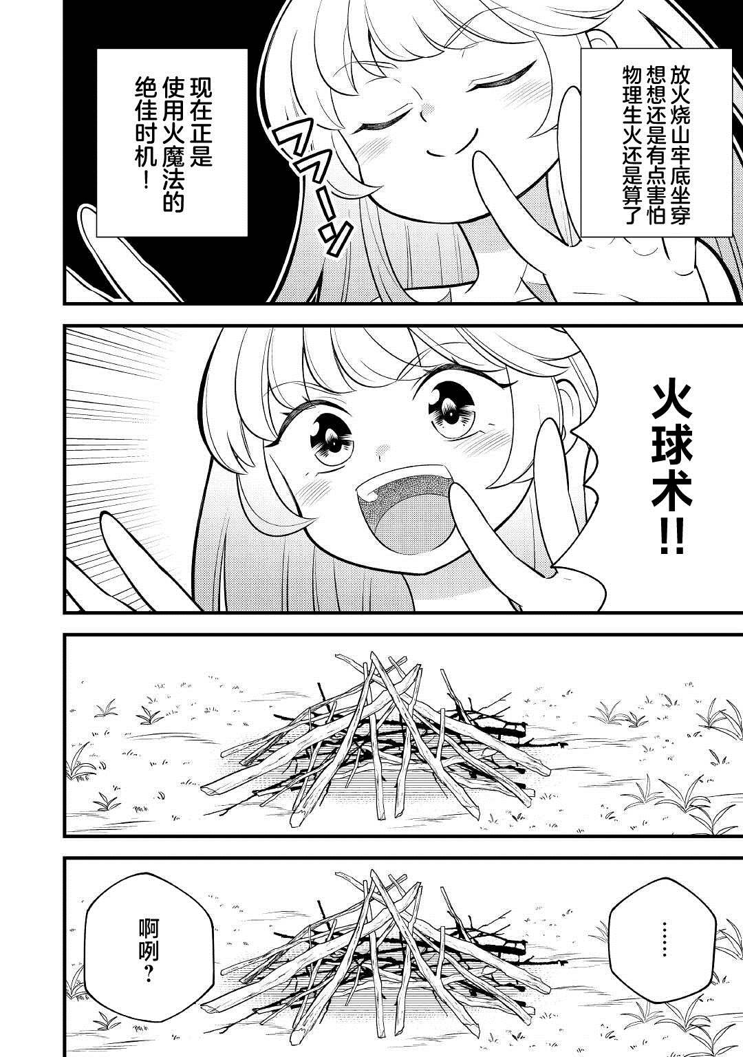 《转生成幼女后凭借超过分外挂横行异世界》漫画最新章节第2话免费下拉式在线观看章节第【12】张图片