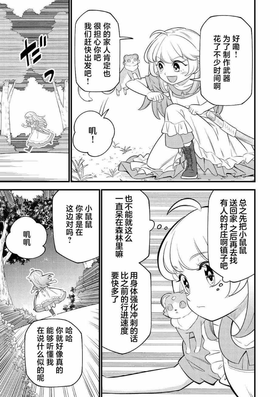 《转生成幼女后凭借超过分外挂横行异世界》漫画最新章节第4话免费下拉式在线观看章节第【11】张图片