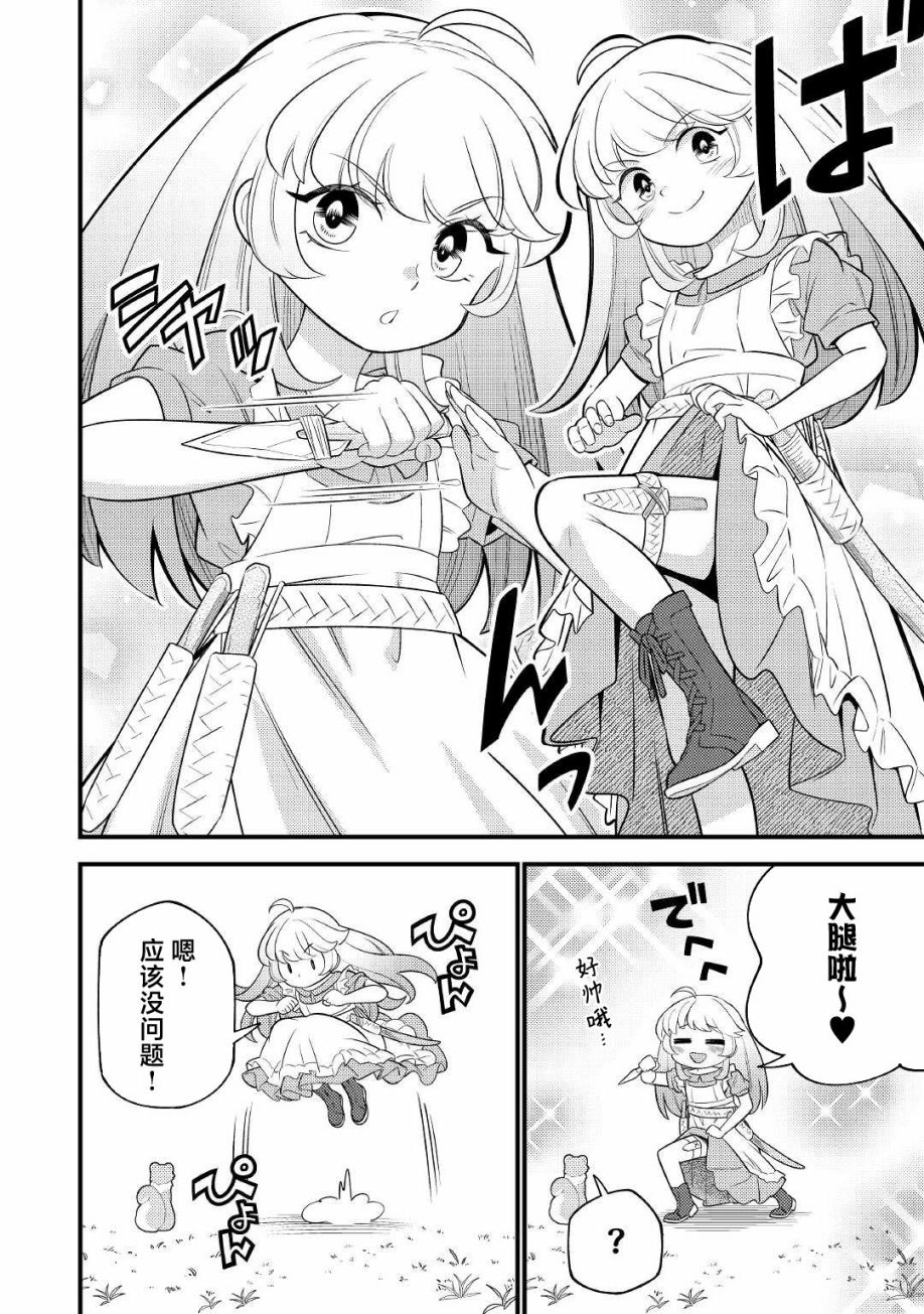 《转生成幼女后凭借超过分外挂横行异世界》漫画最新章节第4话免费下拉式在线观看章节第【10】张图片