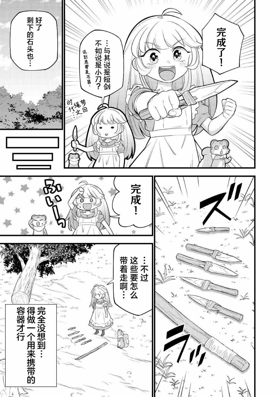 《转生成幼女后凭借超过分外挂横行异世界》漫画最新章节第4话免费下拉式在线观看章节第【7】张图片