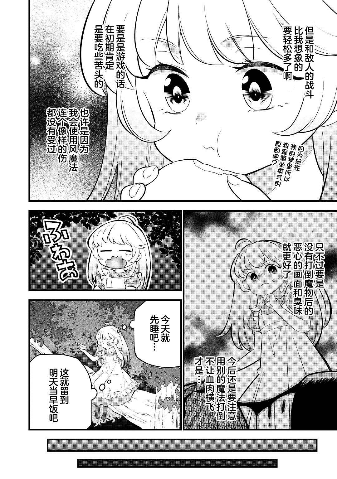 《转生成幼女后凭借超过分外挂横行异世界》漫画最新章节第2话免费下拉式在线观看章节第【4】张图片