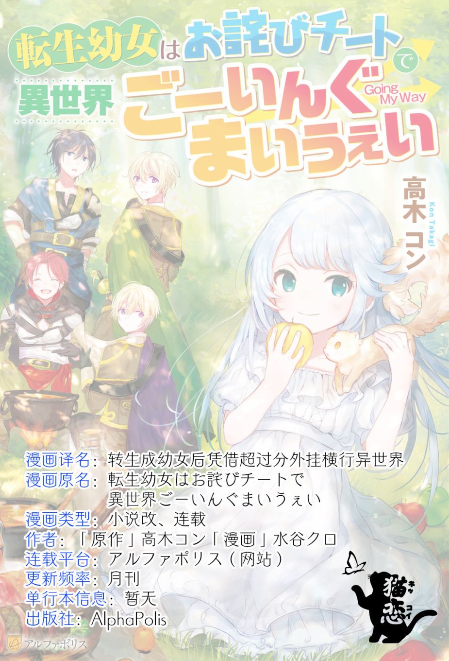 《转生成幼女后凭借超过分外挂横行异世界》漫画最新章节第4话免费下拉式在线观看章节第【25】张图片