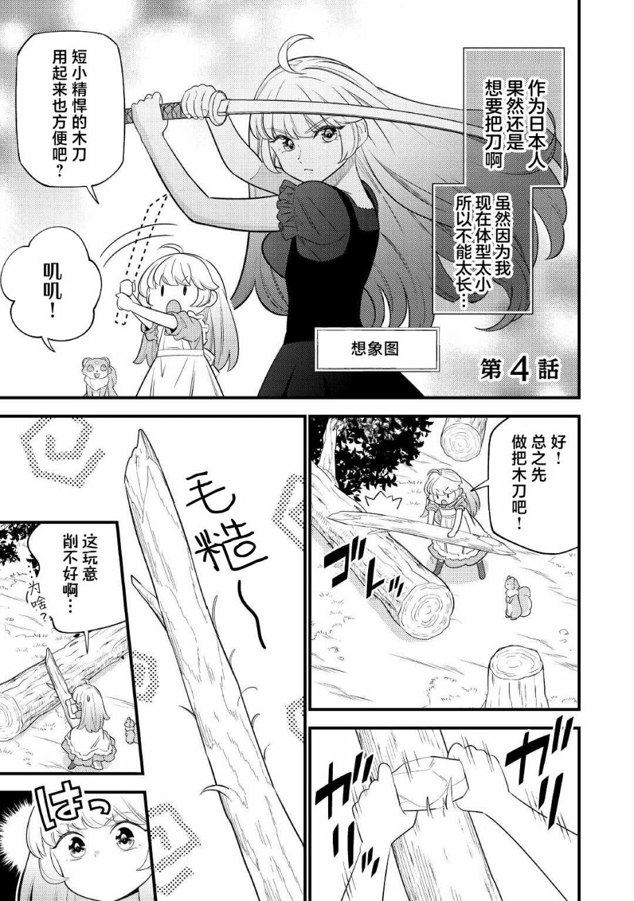 《转生成幼女后凭借超过分外挂横行异世界》漫画最新章节第4话免费下拉式在线观看章节第【1】张图片