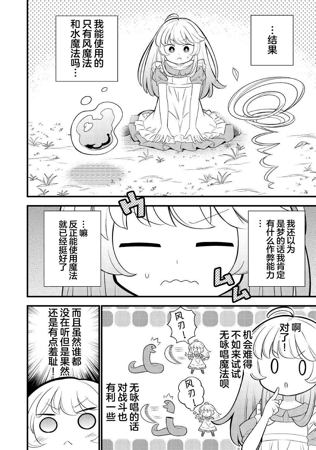 《转生成幼女后凭借超过分外挂横行异世界》漫画最新章节第2话免费下拉式在线观看章节第【16】张图片