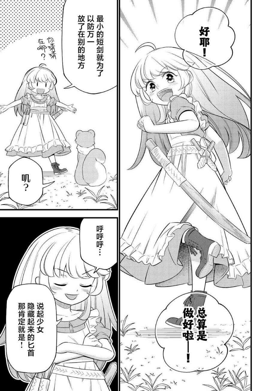 《转生成幼女后凭借超过分外挂横行异世界》漫画最新章节第4话免费下拉式在线观看章节第【9】张图片