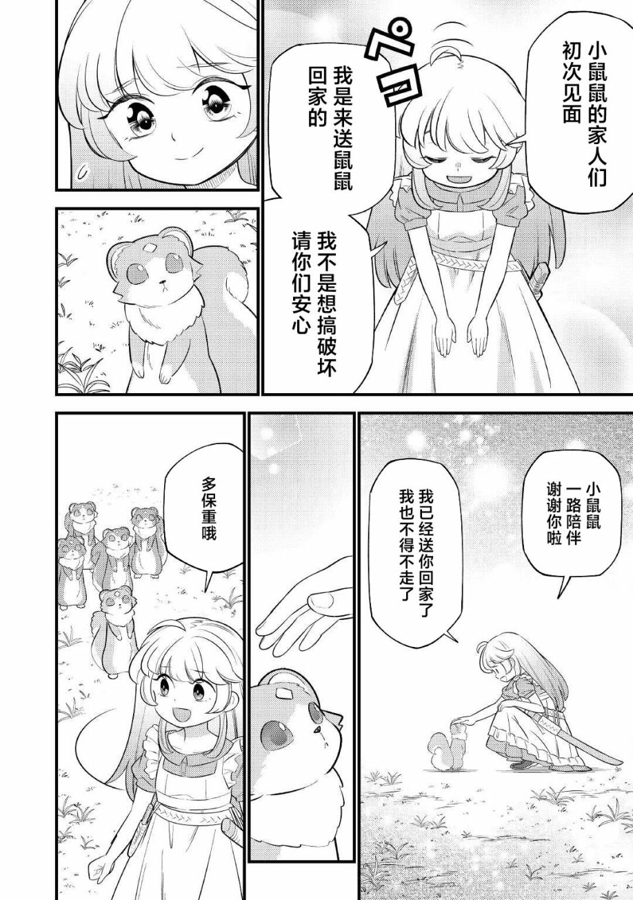 《转生成幼女后凭借超过分外挂横行异世界》漫画最新章节第4话免费下拉式在线观看章节第【20】张图片