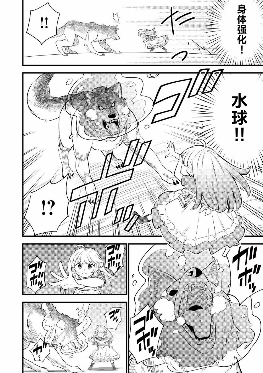 《转生成幼女后凭借超过分外挂横行异世界》漫画最新章节第4话免费下拉式在线观看章节第【16】张图片