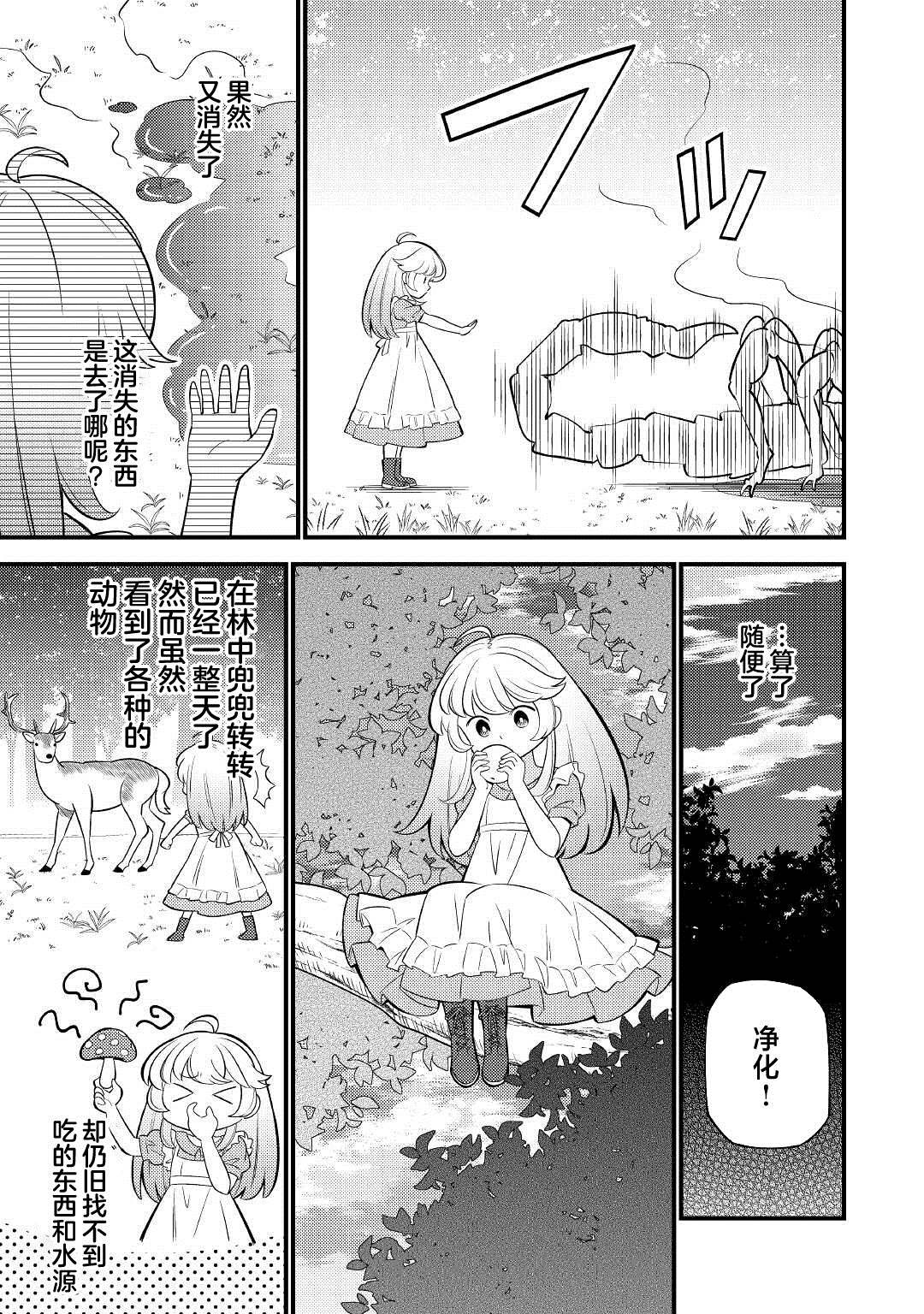 《转生成幼女后凭借超过分外挂横行异世界》漫画最新章节第2话免费下拉式在线观看章节第【3】张图片