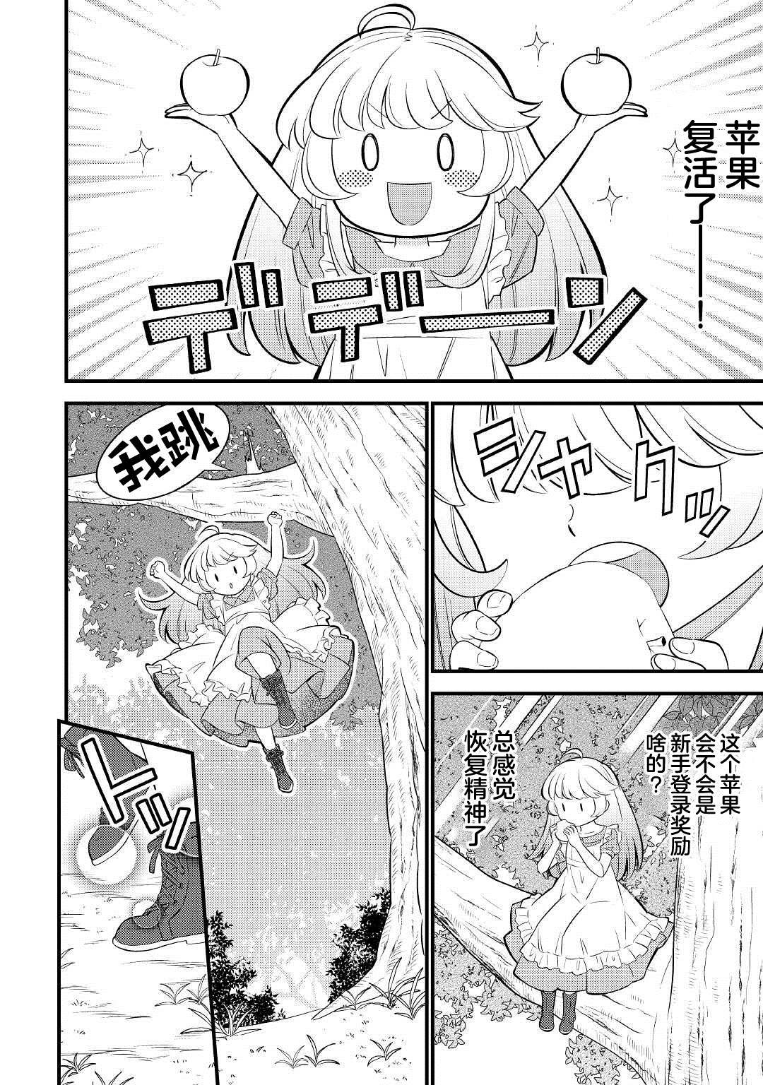 《转生成幼女后凭借超过分外挂横行异世界》漫画最新章节第2话免费下拉式在线观看章节第【6】张图片