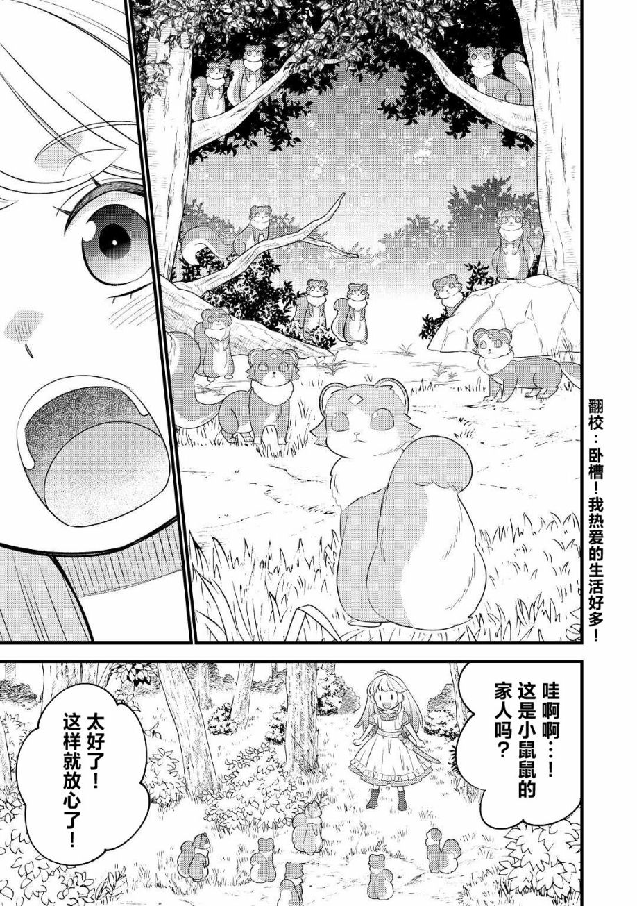 《转生成幼女后凭借超过分外挂横行异世界》漫画最新章节第4话免费下拉式在线观看章节第【19】张图片