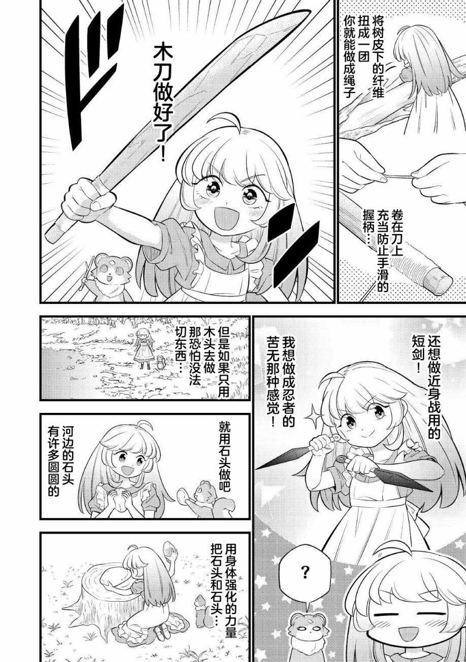 《转生成幼女后凭借超过分外挂横行异世界》漫画最新章节第4话免费下拉式在线观看章节第【4】张图片