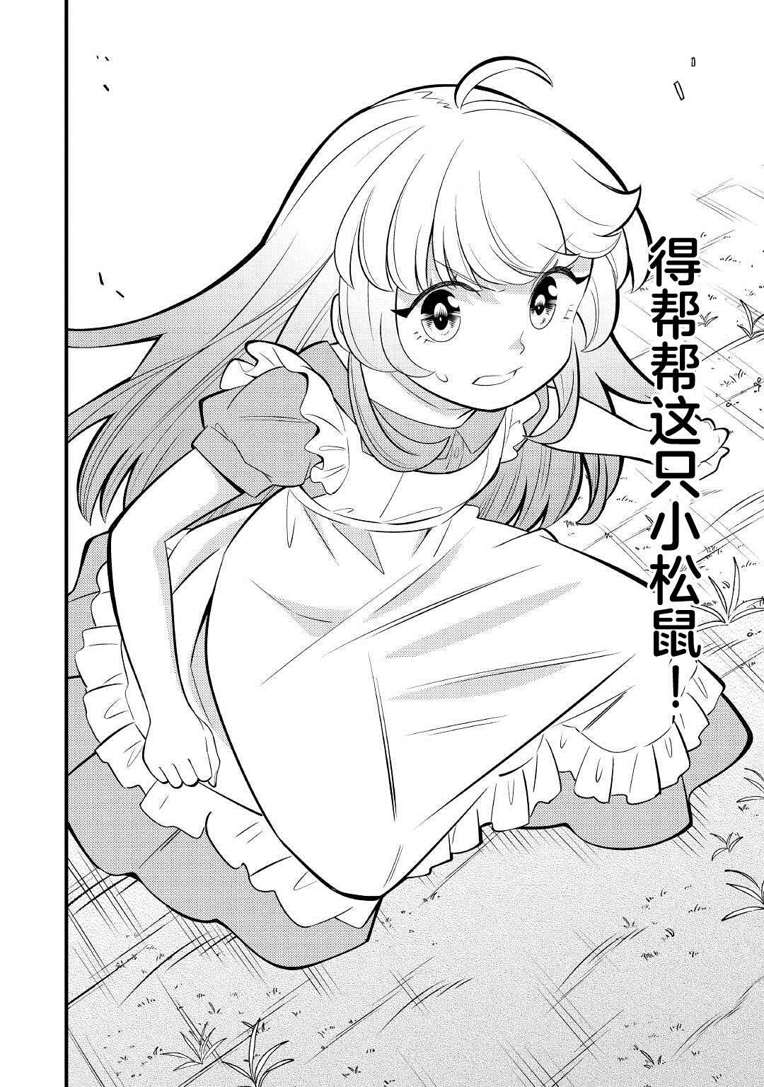 《转生成幼女后凭借超过分外挂横行异世界》漫画最新章节第2话免费下拉式在线观看章节第【22】张图片