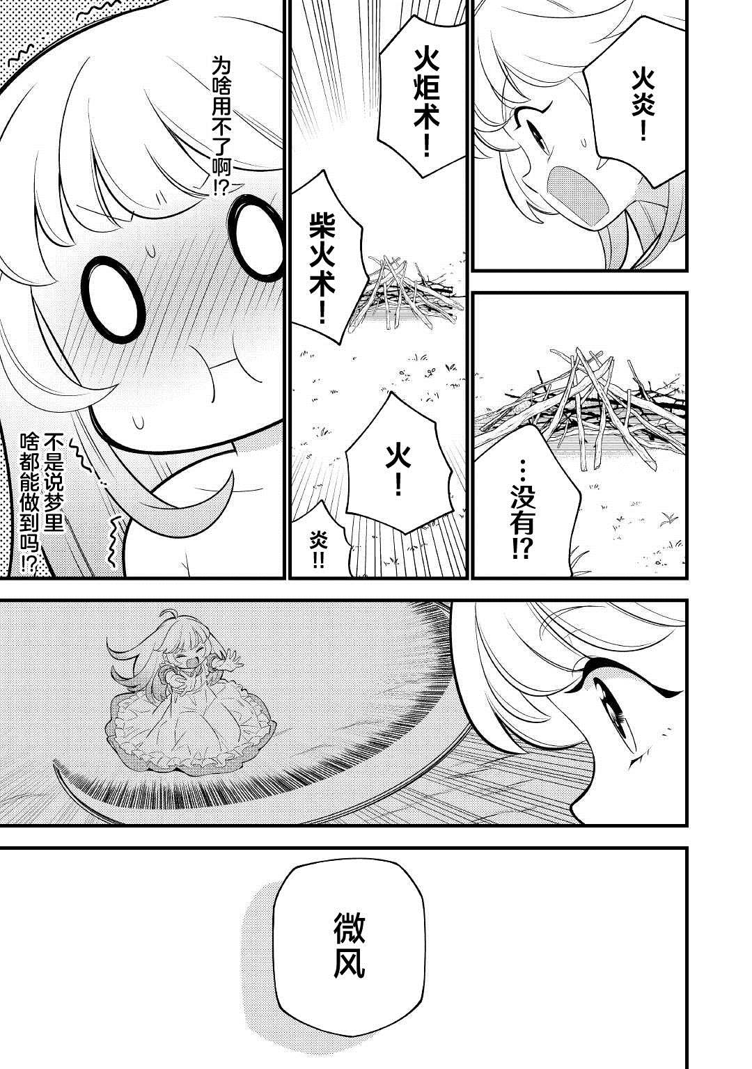 《转生成幼女后凭借超过分外挂横行异世界》漫画最新章节第2话免费下拉式在线观看章节第【13】张图片