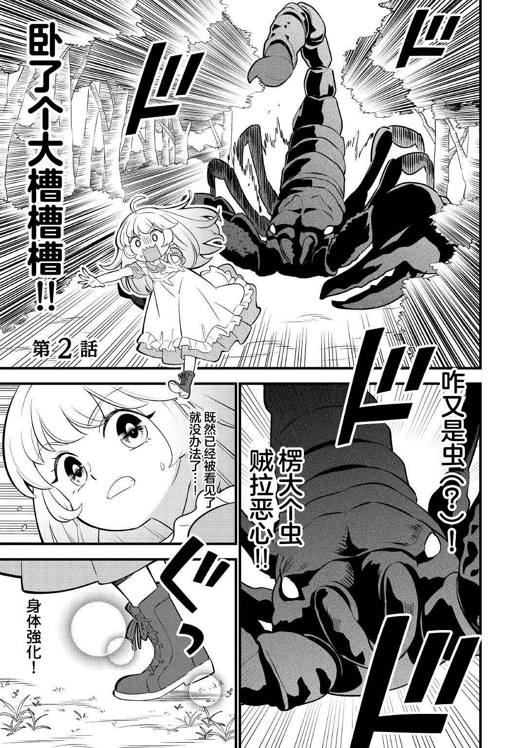 《转生成幼女后凭借超过分外挂横行异世界》漫画最新章节第2话免费下拉式在线观看章节第【1】张图片