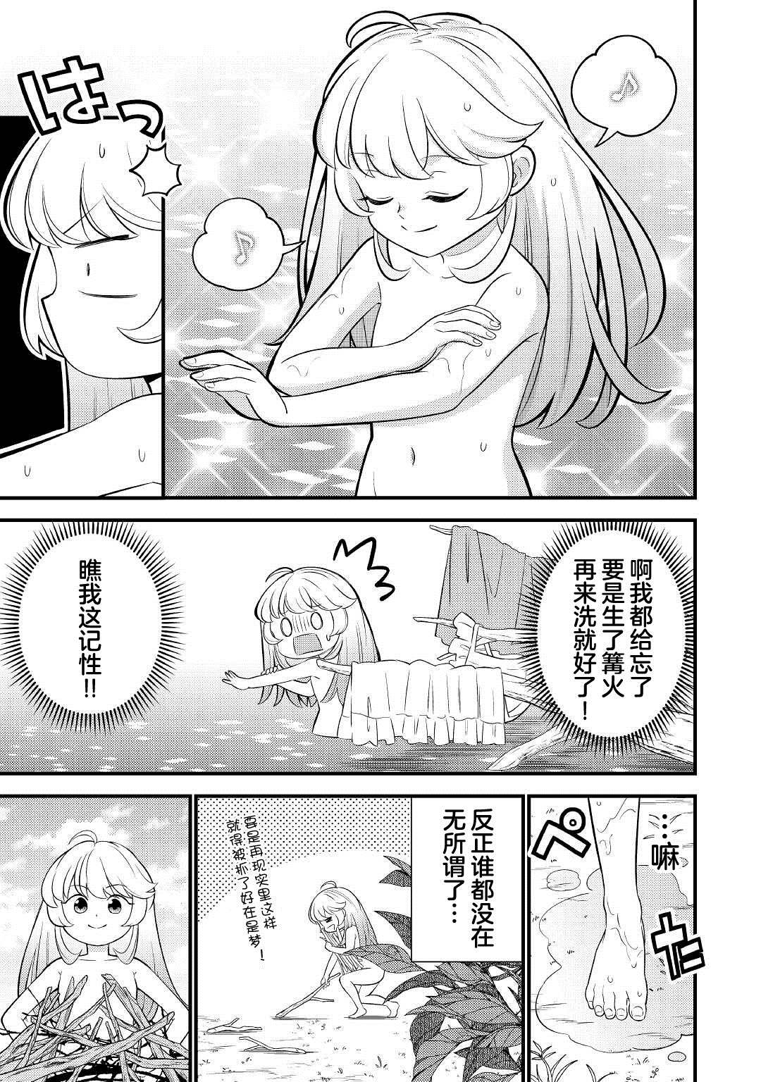 《转生成幼女后凭借超过分外挂横行异世界》漫画最新章节第2话免费下拉式在线观看章节第【11】张图片