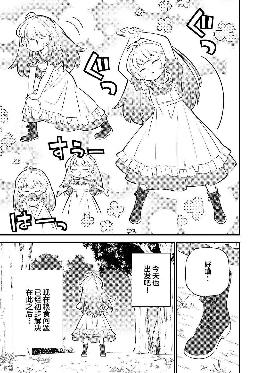 《转生成幼女后凭借超过分外挂横行异世界》漫画最新章节第2话免费下拉式在线观看章节第【7】张图片