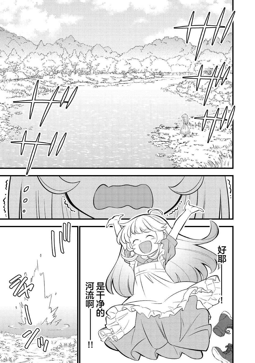 《转生成幼女后凭借超过分外挂横行异世界》漫画最新章节第2话免费下拉式在线观看章节第【9】张图片