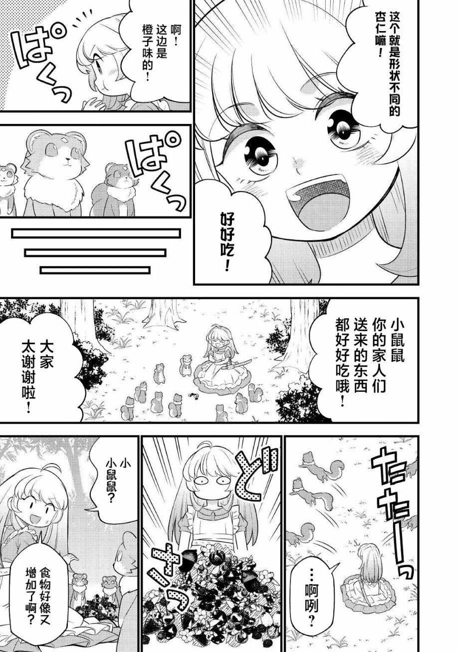 《转生成幼女后凭借超过分外挂横行异世界》漫画最新章节第4话免费下拉式在线观看章节第【23】张图片