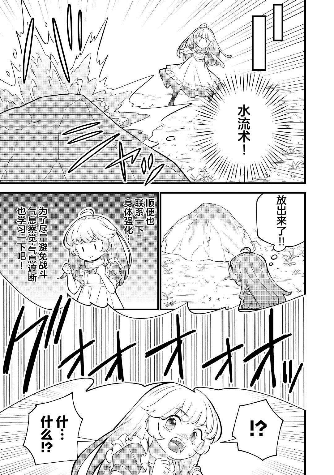 《转生成幼女后凭借超过分外挂横行异世界》漫画最新章节第2话免费下拉式在线观看章节第【17】张图片