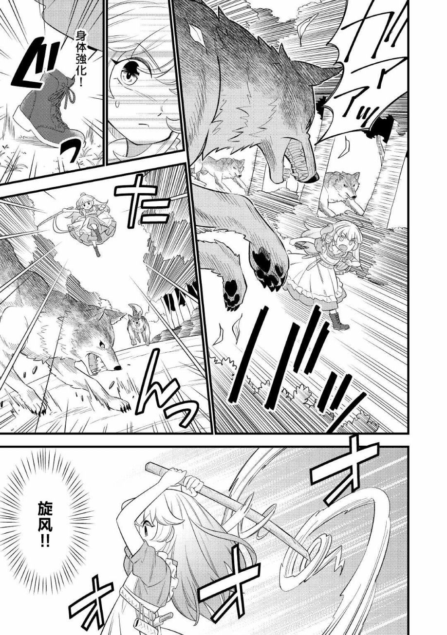 《转生成幼女后凭借超过分外挂横行异世界》漫画最新章节第4话免费下拉式在线观看章节第【13】张图片
