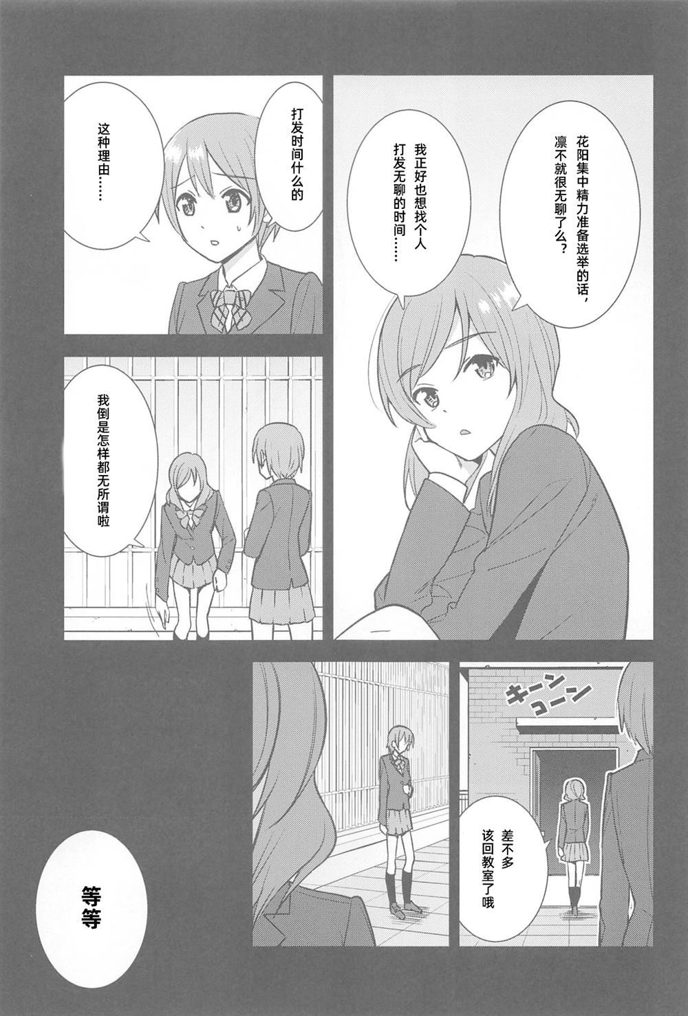 《りこまき系列前日谈：迷い猫のウーベルチュール》漫画最新章节第1话免费下拉式在线观看章节第【6】张图片