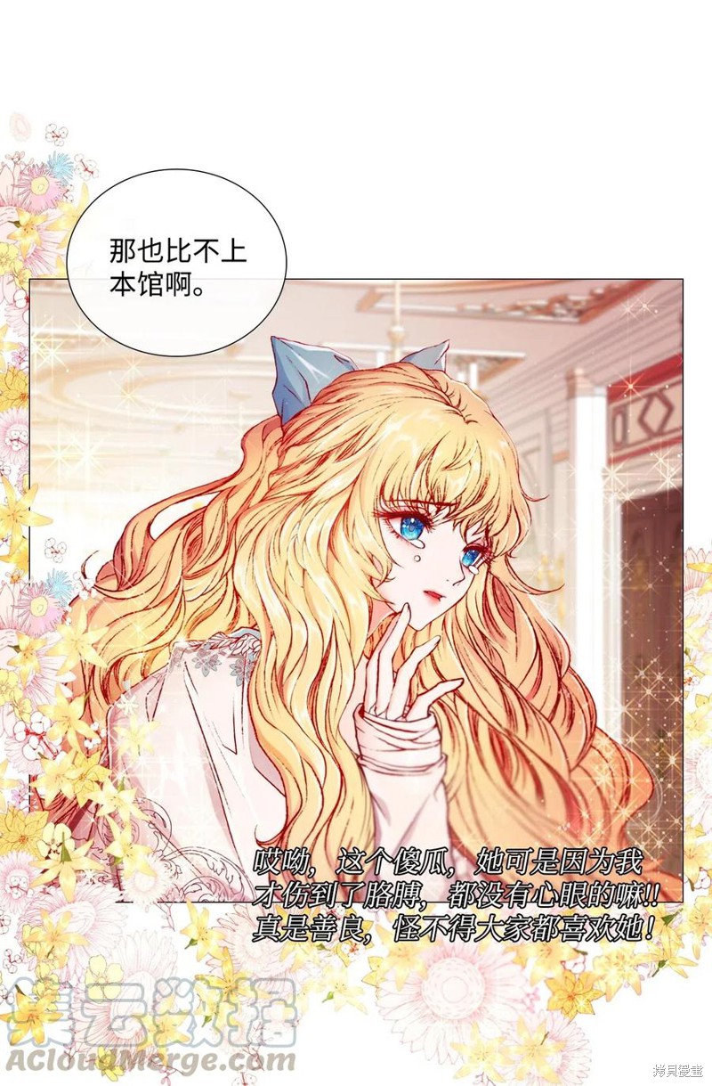 《重生成为公爵家的丑女》漫画最新章节第2话免费下拉式在线观看章节第【44】张图片