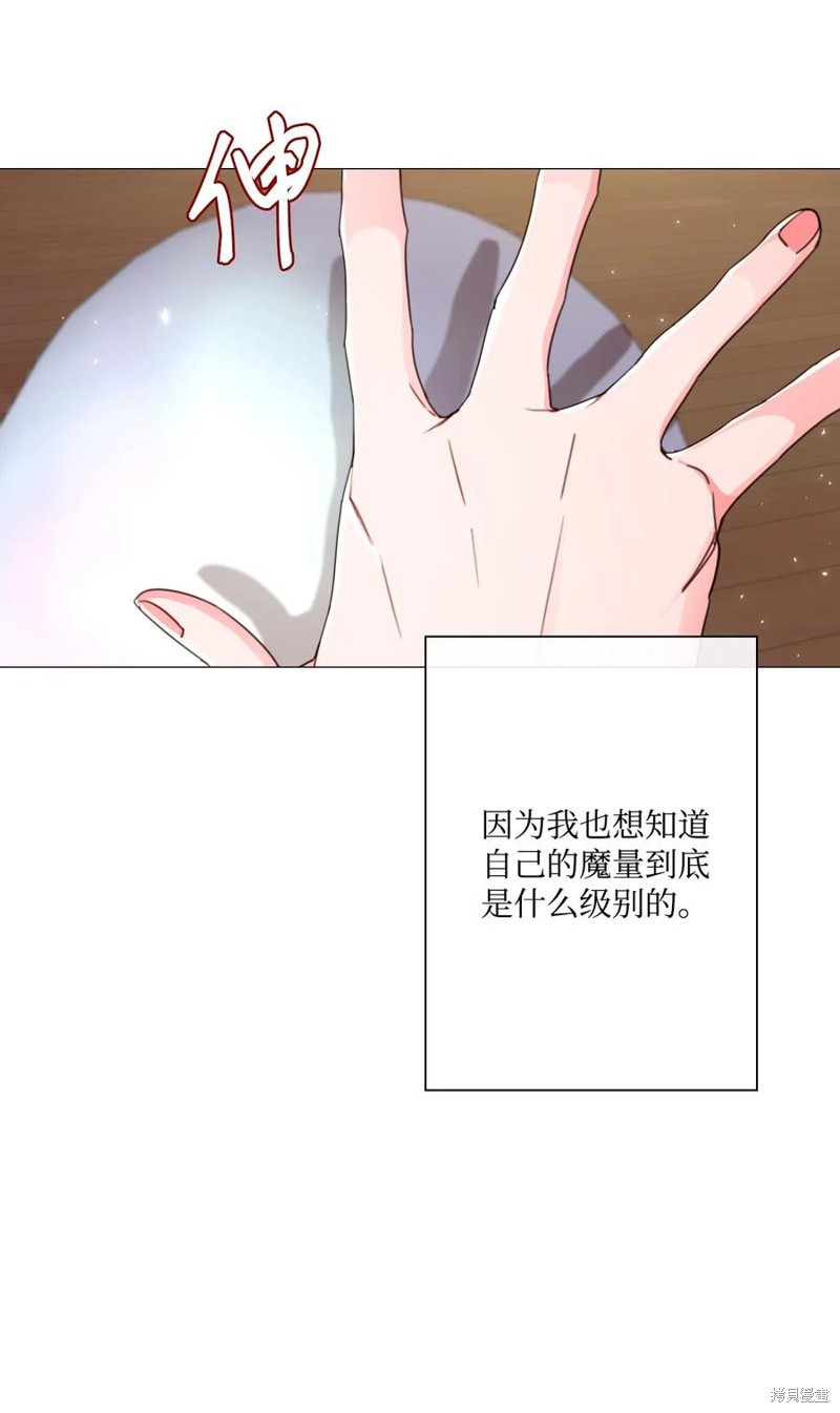 《重生成为公爵家的丑女》漫画最新章节第30话免费下拉式在线观看章节第【68】张图片