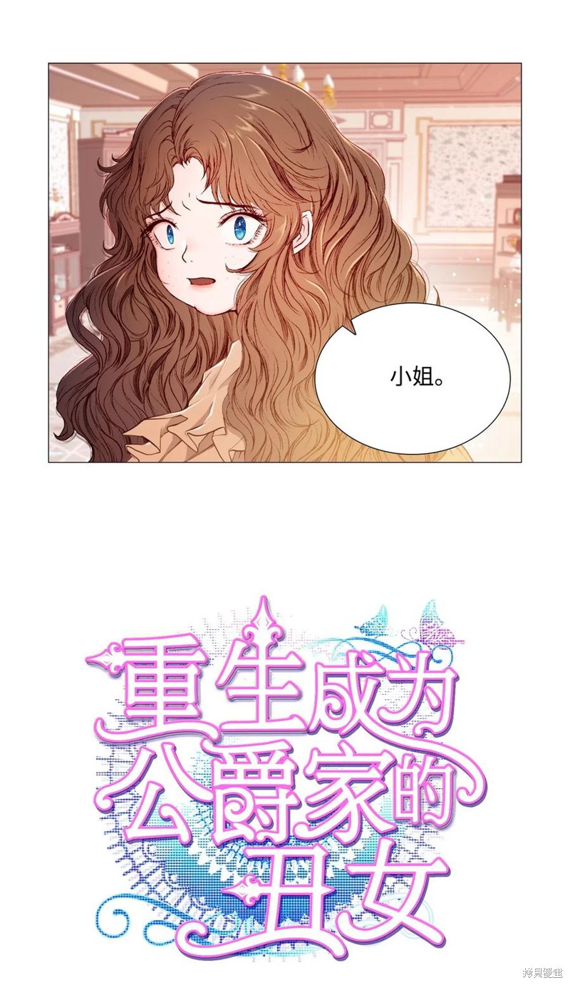 《重生成为公爵家的丑女》漫画最新章节第2话免费下拉式在线观看章节第【2】张图片