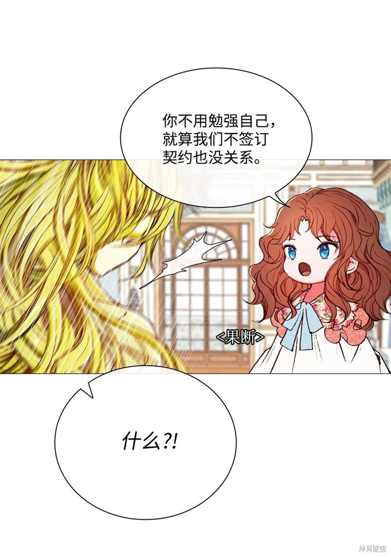 《重生成为公爵家的丑女》漫画最新章节第21话免费下拉式在线观看章节第【17】张图片