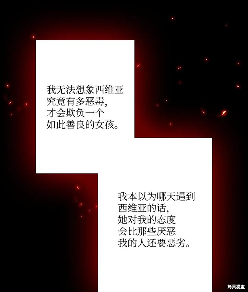 《重生成为公爵家的丑女》漫画最新章节第9话免费下拉式在线观看章节第【21】张图片