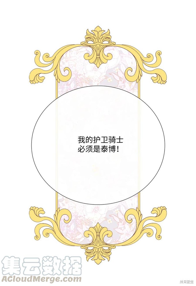 《重生成为公爵家的丑女》漫画最新章节第14话免费下拉式在线观看章节第【20】张图片