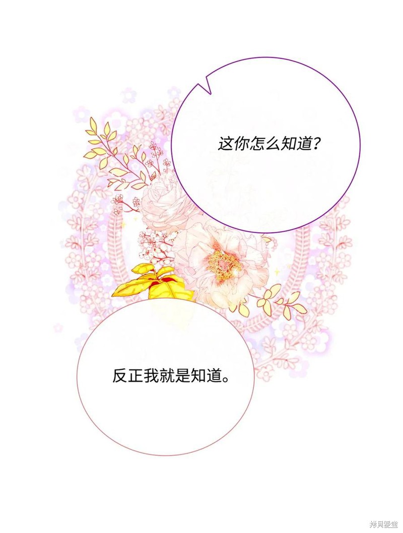 《重生成为公爵家的丑女》漫画最新章节第13话免费下拉式在线观看章节第【26】张图片